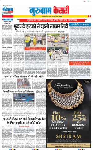 29-06-2019 Punjab Kesari Gurugram