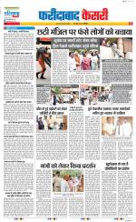 Faridabad - Punjab Kesari
