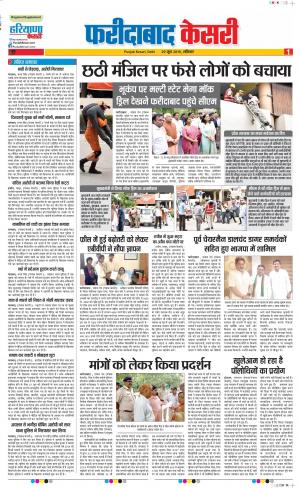 29-06-2019 Punjab Kesari Faridabad
