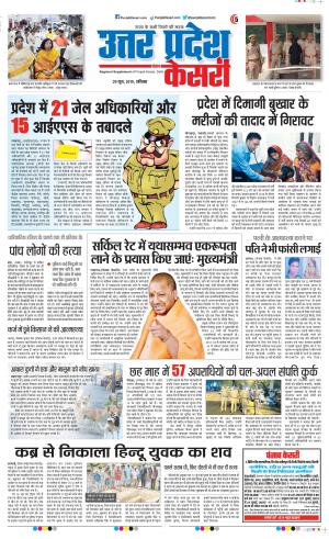 29-06-2019 Punjab Kesari Bulndsahar