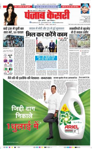 29-06-2019 Punjab Kesari Bihar and Jharkhand 