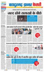 Bahadurgarh - Punjab Kesari