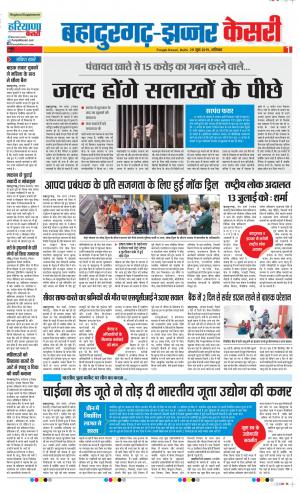 29-06-2019 Punjab Kesari Bahadurgarh
