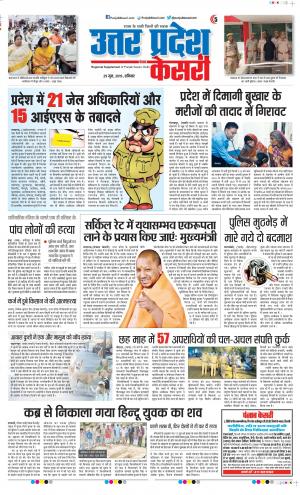 29-06-2019 Punjab Kesari Aligarh