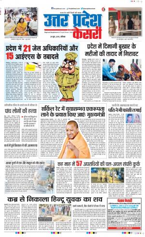 29-06-2019 Punjab Kesari Agra