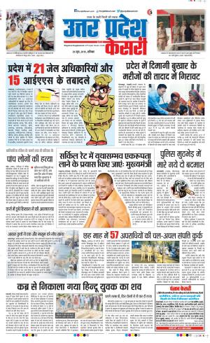 29-06-2019 Punjab Kesari Muzzafar Nagar