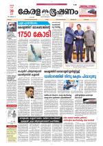 Keralabhooshanam (Thiruvalla Edition)