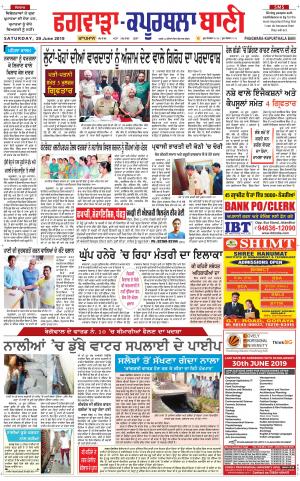 Kapurthala- Phagwara Bani