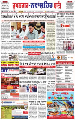 Roopnagar- Shaheed Bhagat Singh Nagar Bani