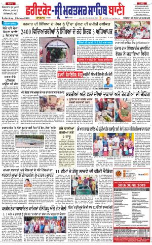 Faridkot - Sri Muktsar Sahib Bani