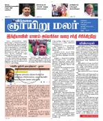ஞாயிறு மலர் -Sunday Malar