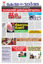 Kerala Vartha