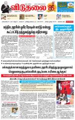 விடுதலை - viduthalai