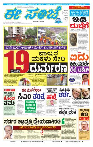 EESANJE-Belagam (29-06-2019)