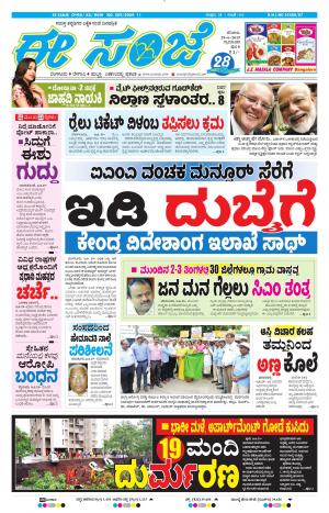 Tumakuru / Mysuru (29-06-2019)
