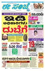 eESANJE :  Hubli -Dharwad 