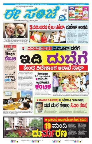 EESANJE-Bangalore (29-06-2019)