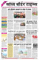 Sandhya Border Times, Sri Ganganagar