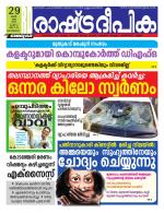Rashtradeepika Kozhikode