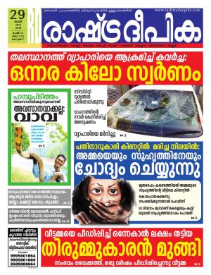 kottayam29-06-2019