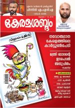 Keralasabdam Weekly