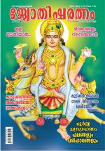 Jyothisharatnam Fortnightly