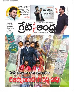 Greatandhrapaper