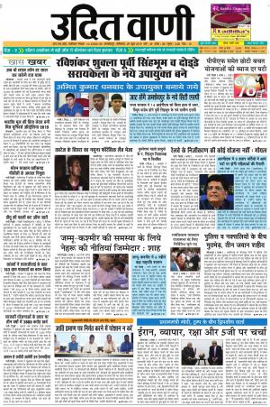 UDIT VANI 29TH JUNE, 2019