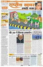 Rashtriyakhabar jharkhand edition