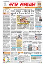 Star Samachar Bhopal