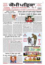 Qaumi Patrika - Punjabi
