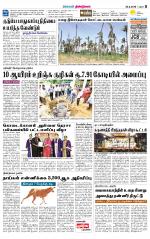 Dindigul-Madurai Supplement