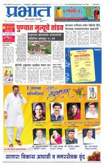 सातारा आवृत्ती