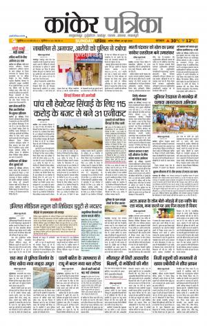Kanker Patrika