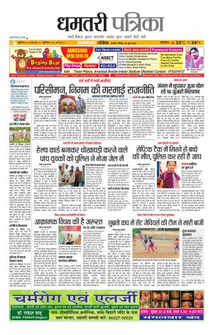 Dhamtri Patrika