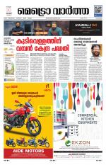 Metrovaartha - Kozhikode