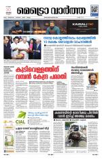 Metrovaartha - Ernakulam