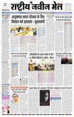 RASTRIYA NAVEEN MAIL RANCHI EDITION