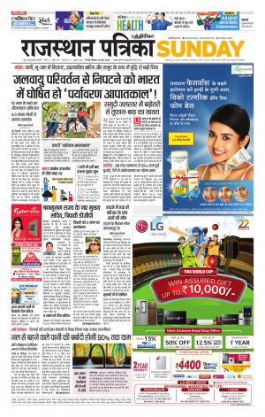 Rajasthan Patrika Coimbatore