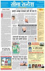 Hanumangarh Seema Sandesh 