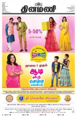 Dinamani - Erode & Ooty