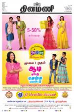 Dinamani - Kanyakumari