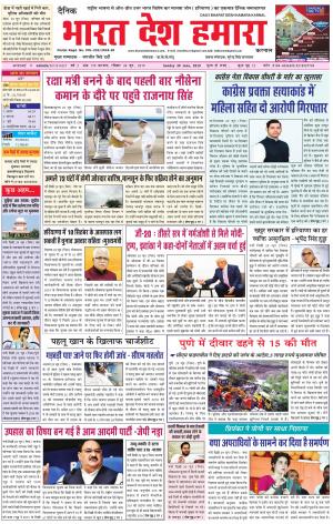 bharatdeshhamara karnal 30-06-2019