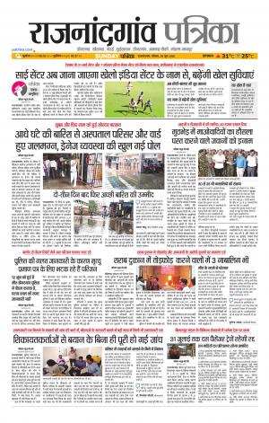 Rajnandgaon Patrika