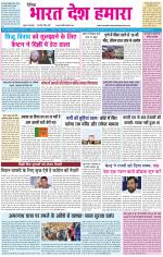 BHARAT DESH HAMARA (PUNJAB)