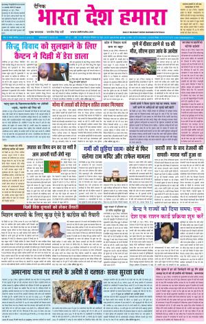 bharatdeshhamara patiala 30-06-2019