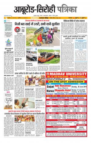 rajasthan patrika abu road