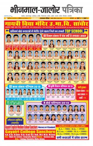 rajasthan patrika bhinmal