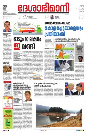 Kozhikode, 30th June 2019