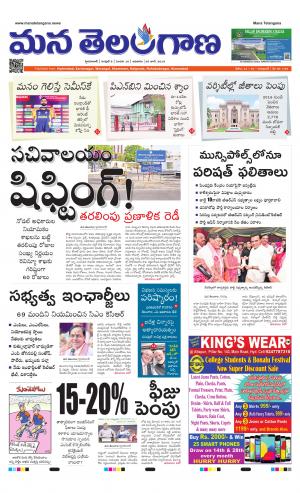 Mana Telangana City Main
